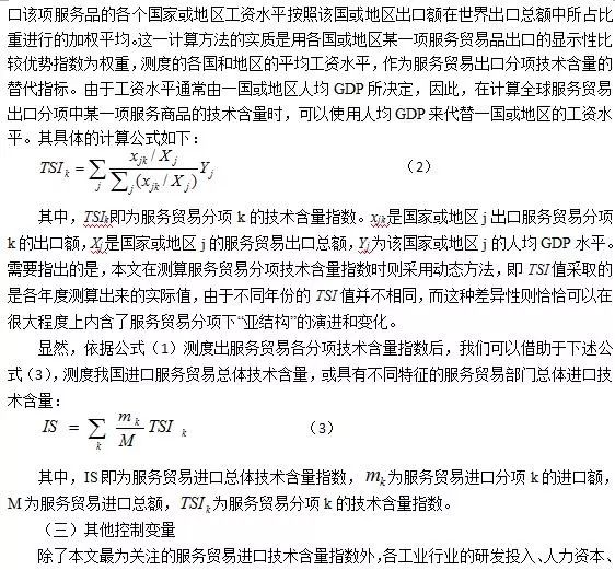 「原创」服务贸易进口技术含量与中国工业经济发展方式转变