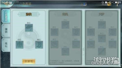 剑侠情缘2剑歌行攻略八卦装备系统新手教学