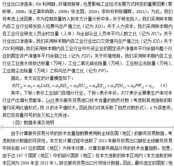 「原创」服务贸易进口技术含量与中国工业经济发展方式转变