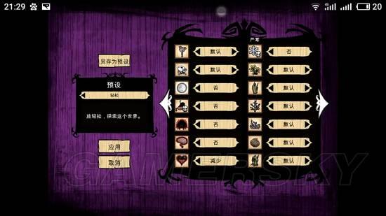 饥荒单机版与联机版区别对比之游戏模式