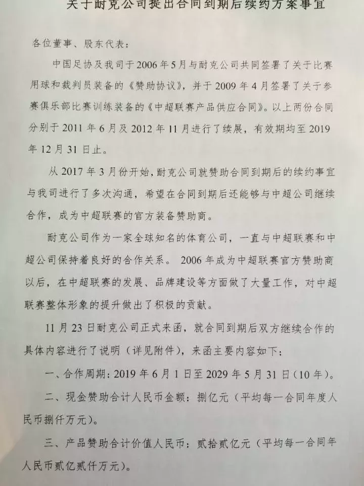 中超耐克什么时候到期(耐克欲10年30亿续约中超，垄断真的好吗？)