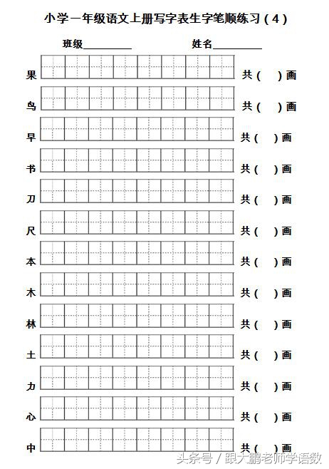 汉字大的笔画顺序图片