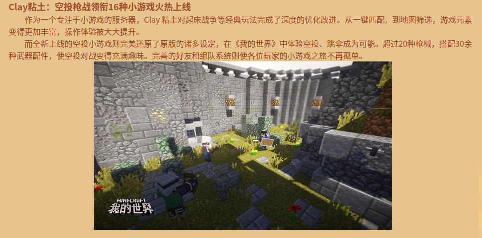 《我的世界》版吃鸡来了！沙盒版的绝地求生是怎么样一种体验？