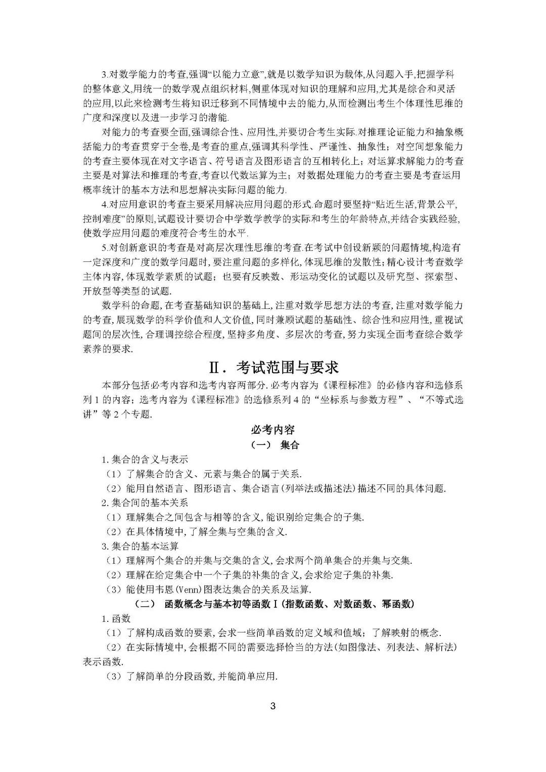 重磅！2018高考考试大纲正式出炉！附语文数学大纲