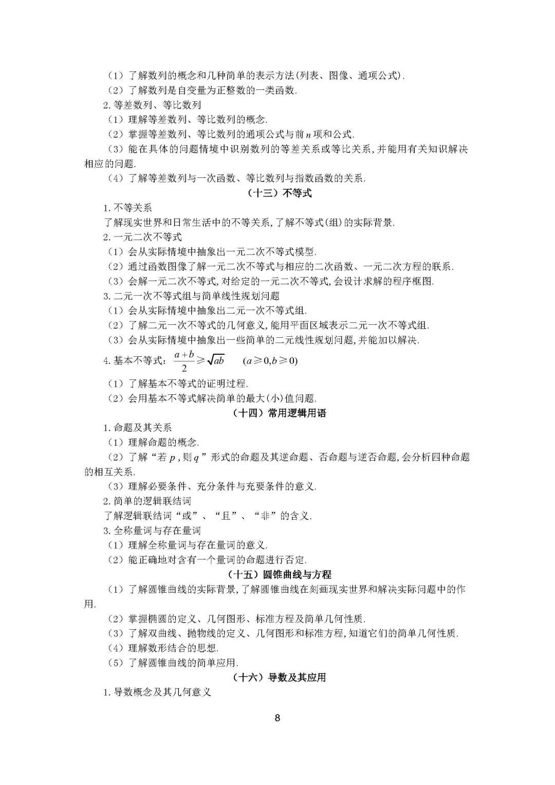 重磅！2018高考考试大纲正式出炉！附语文数学大纲