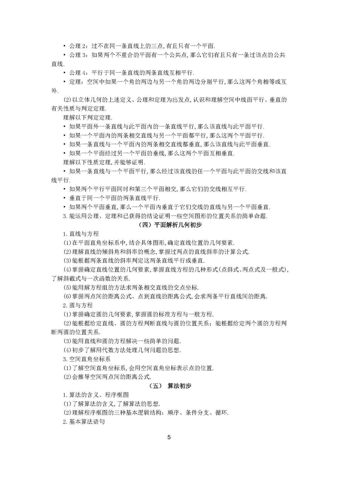 重磅！2018高考考试大纲正式出炉！附语文数学大纲