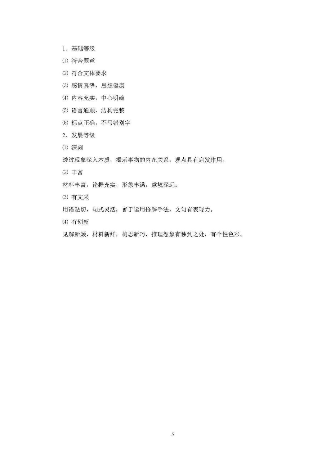 重磅！2018高考考试大纲正式出炉！附语文数学大纲