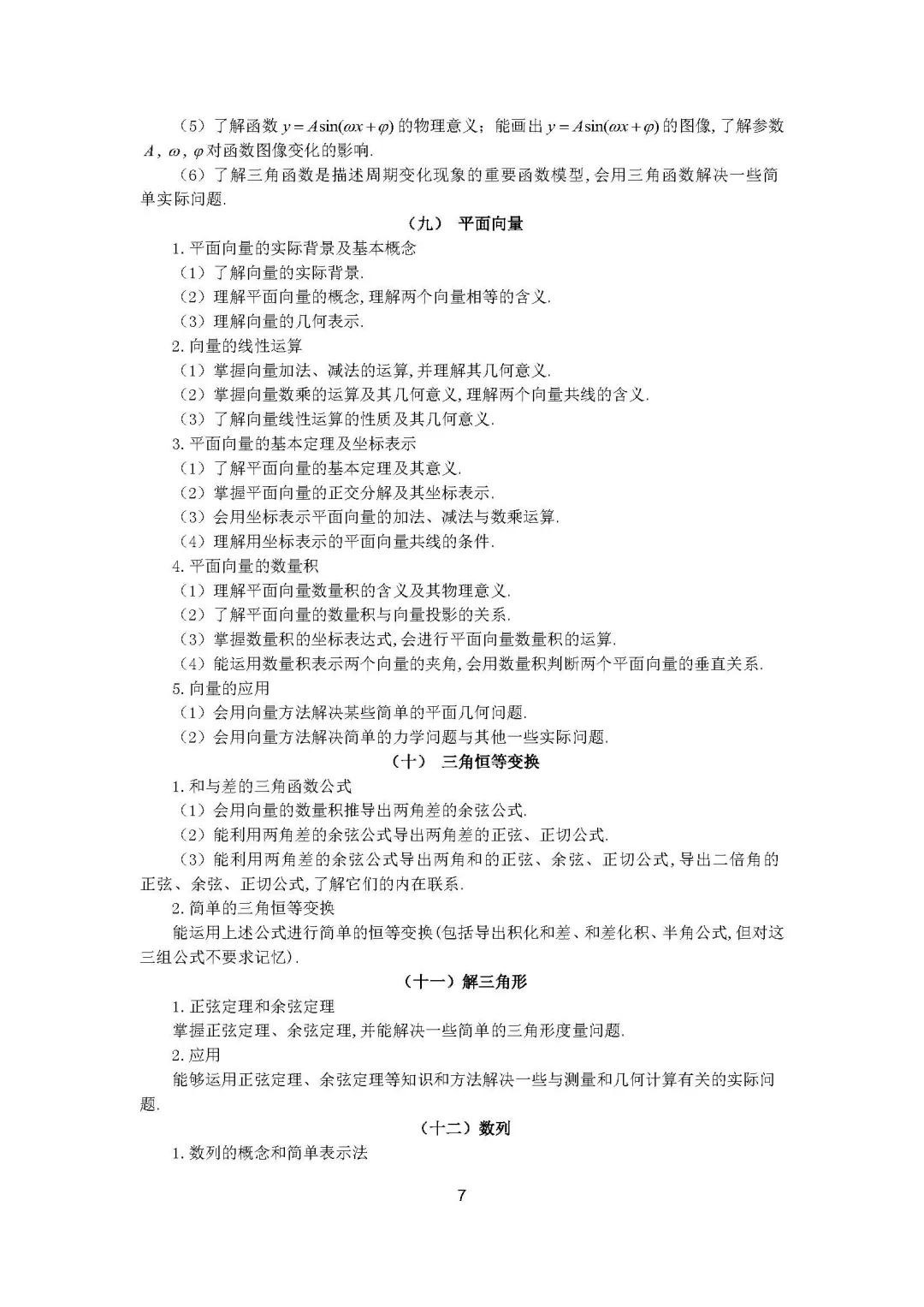 重磅！2018高考考试大纲正式出炉！附语文数学大纲