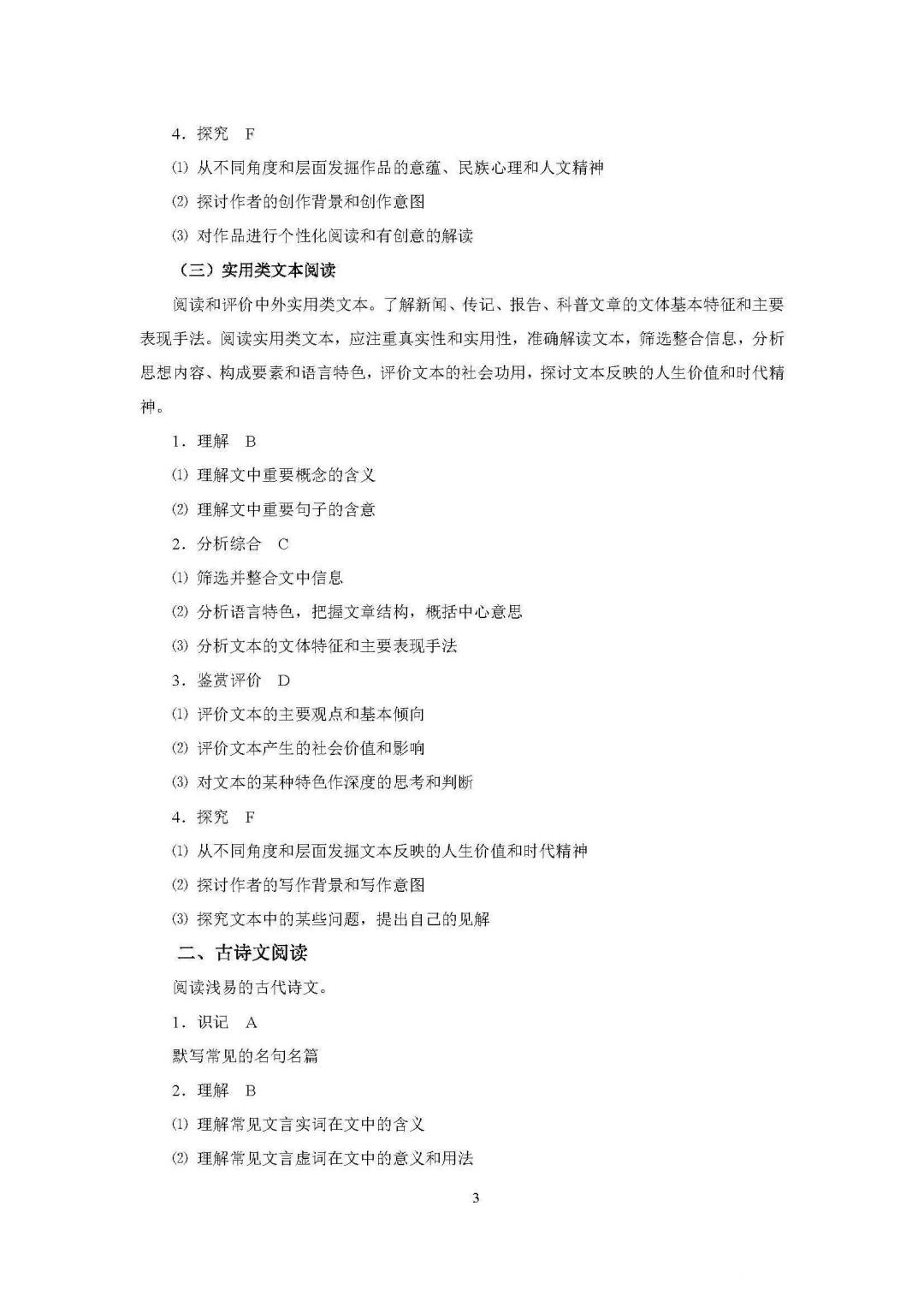 重磅！2018高考考试大纲正式出炉！附语文数学大纲