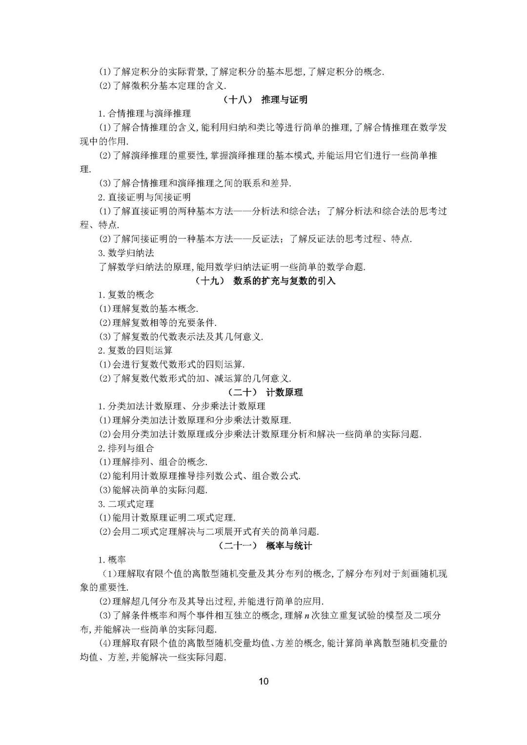 重磅！2018高考考试大纲正式出炉！附语文数学大纲