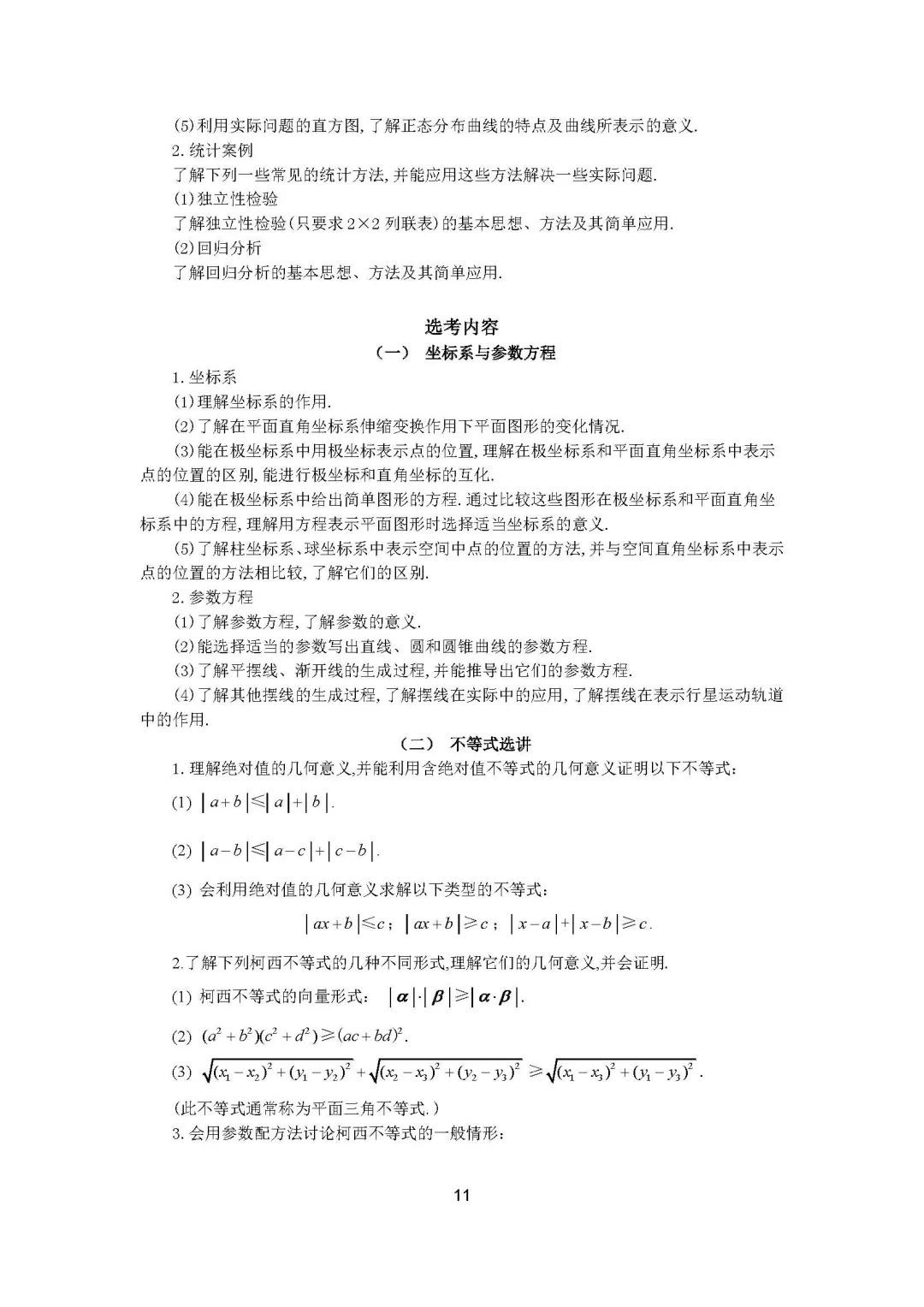 重磅！2018高考考试大纲正式出炉！附语文数学大纲