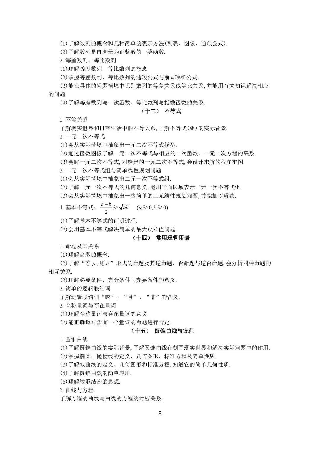 重磅！2018高考考试大纲正式出炉！附语文数学大纲