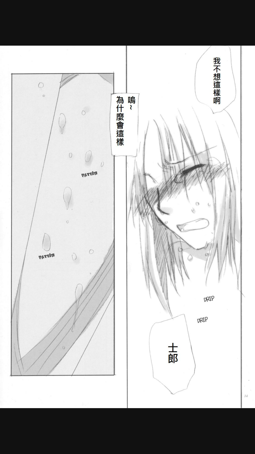 Fate少女漫画，Saber为护剑鞘全身打湿，和士郎互相心灵感应？