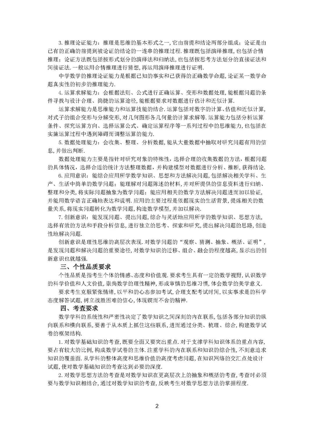 重磅！2018高考考试大纲正式出炉！附语文数学大纲