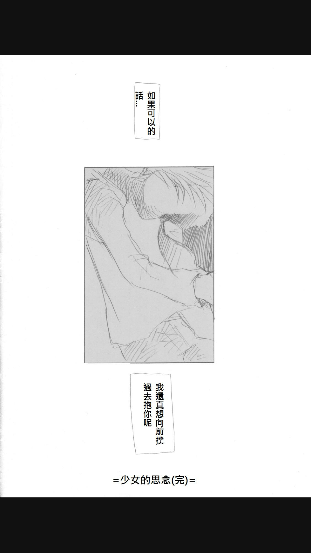 Fate少女漫画，Saber为护剑鞘全身打湿，和士郎互相心灵感应？