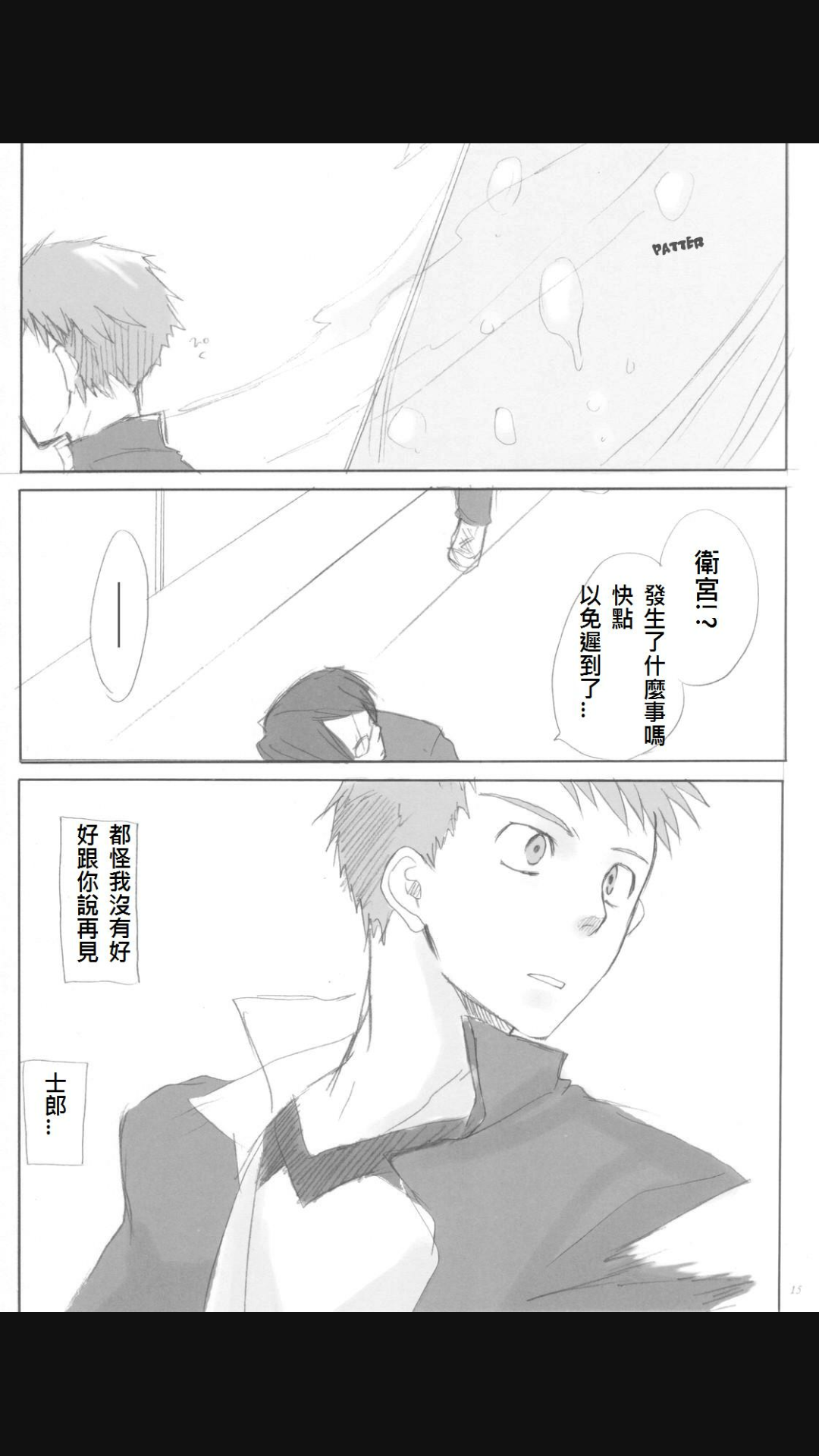 Fate少女漫画，Saber为护剑鞘全身打湿，和士郎互相心灵感应？