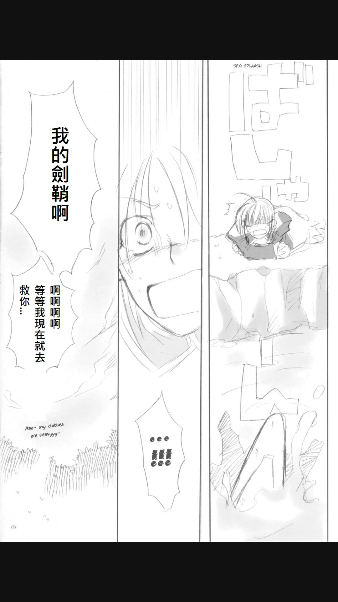 Fate少女漫画，Saber为护剑鞘全身打湿，和士郎互相心灵感应？