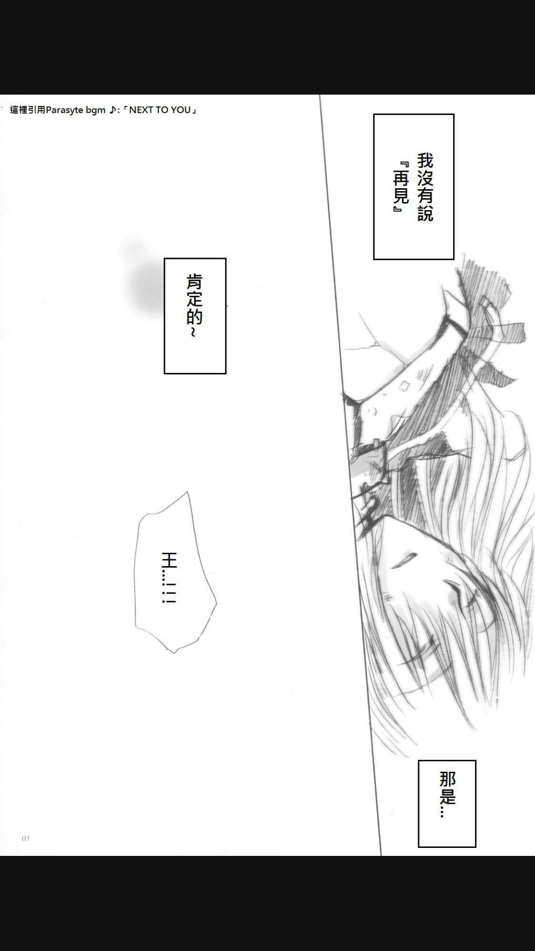 Fate少女漫画，Saber为护剑鞘全身打湿，和士郎互相心灵感应？