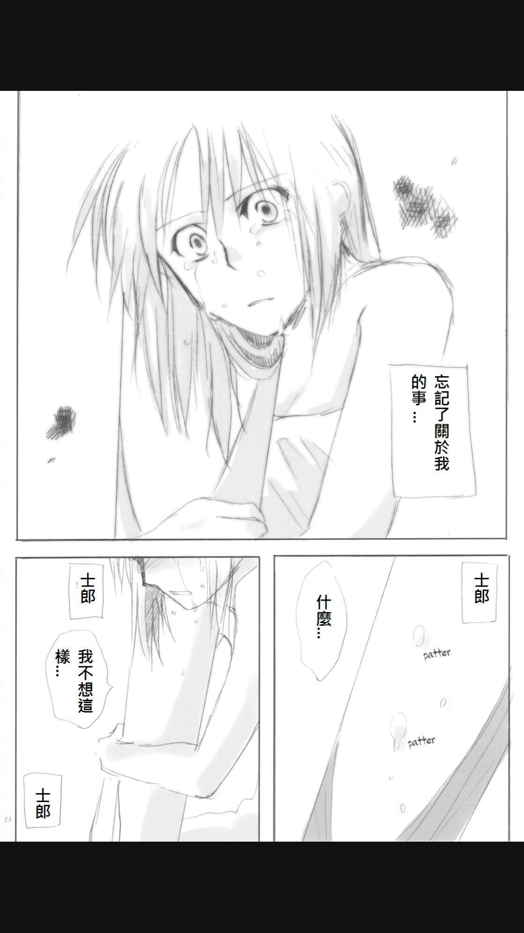 Fate少女漫画，Saber为护剑鞘全身打湿，和士郎互相心灵感应？