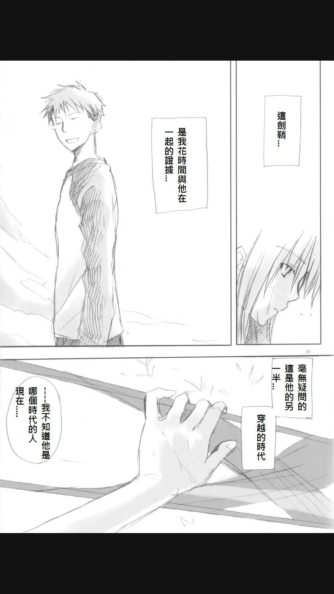 Fate少女漫画，Saber为护剑鞘全身打湿，和士郎互相心灵感应？