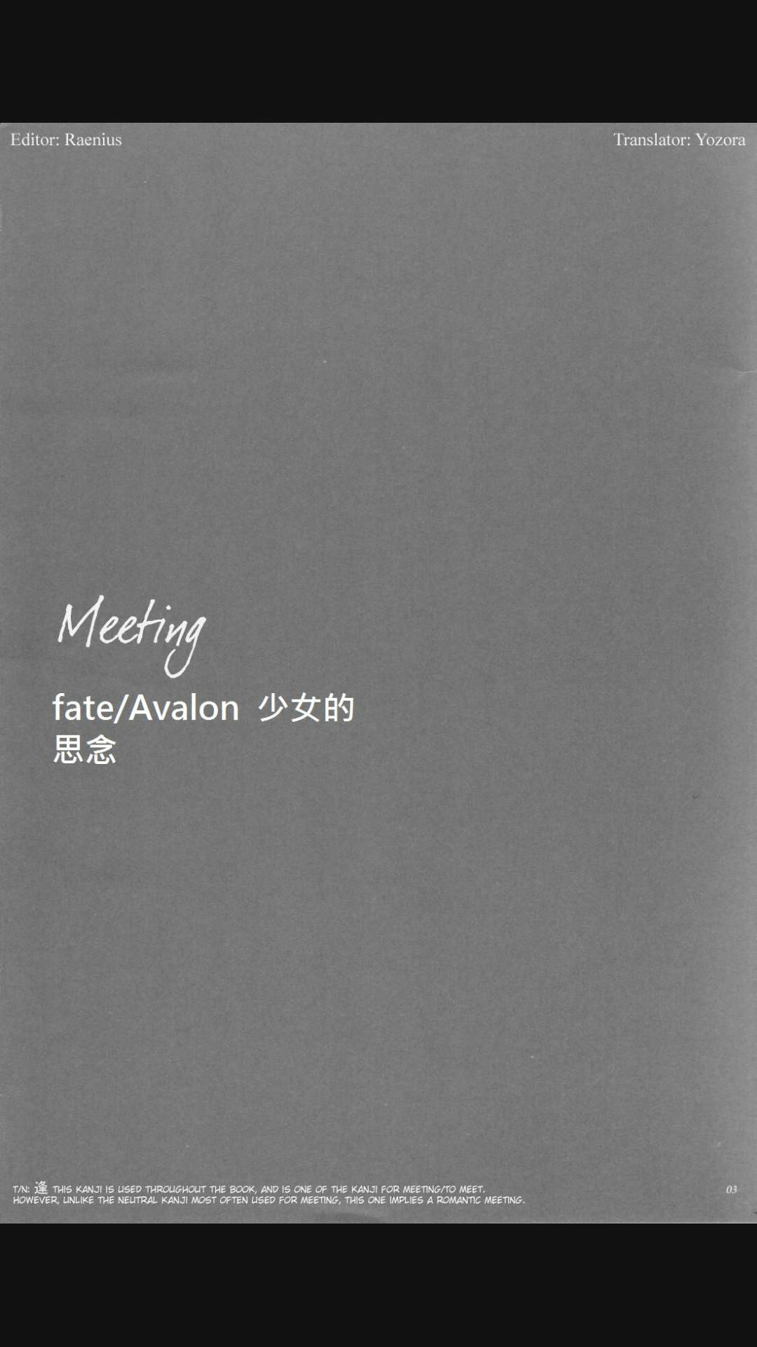 Fate少女漫画，Saber为护剑鞘全身打湿，和士郎互相心灵感应？