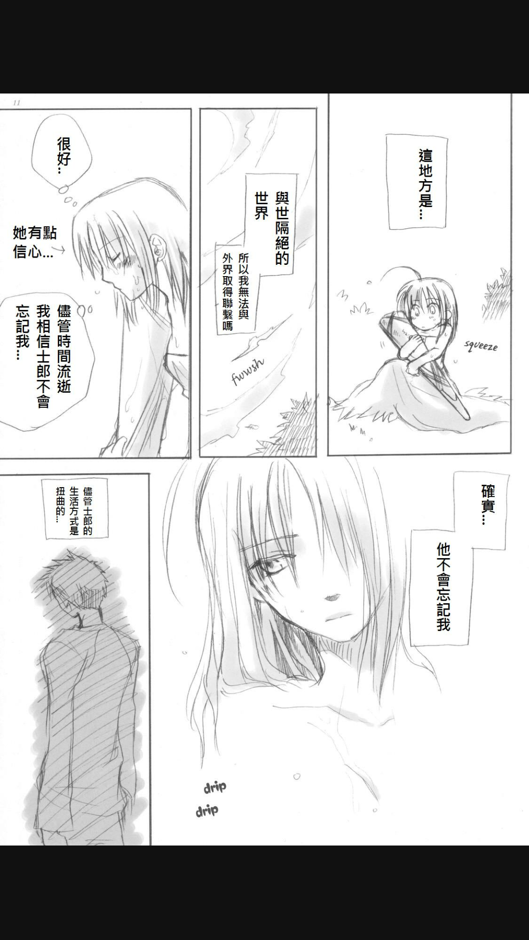 Fate少女漫画，Saber为护剑鞘全身打湿，和士郎互相心灵感应？