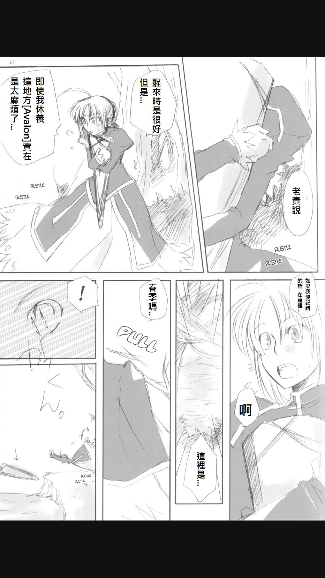 Fate少女漫画，Saber为护剑鞘全身打湿，和士郎互相心灵感应？