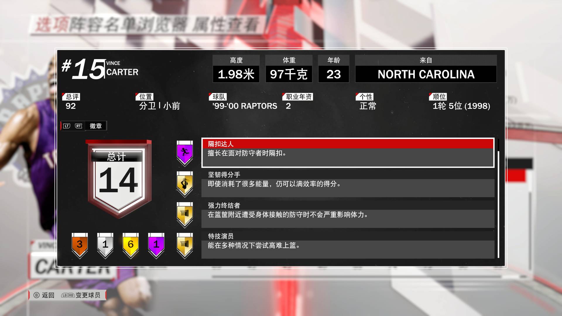 nba2k卡特扣篮动作有哪些(2K18球员玩法介绍：跨世纪的扣篮，文斯·卡特)