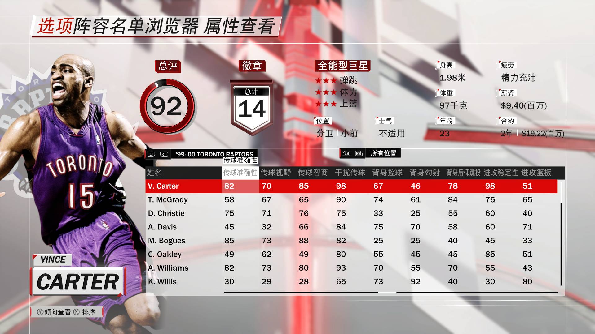 nba2k卡特扣篮动作有哪些(2K18球员玩法介绍：跨世纪的扣篮，文斯·卡特)