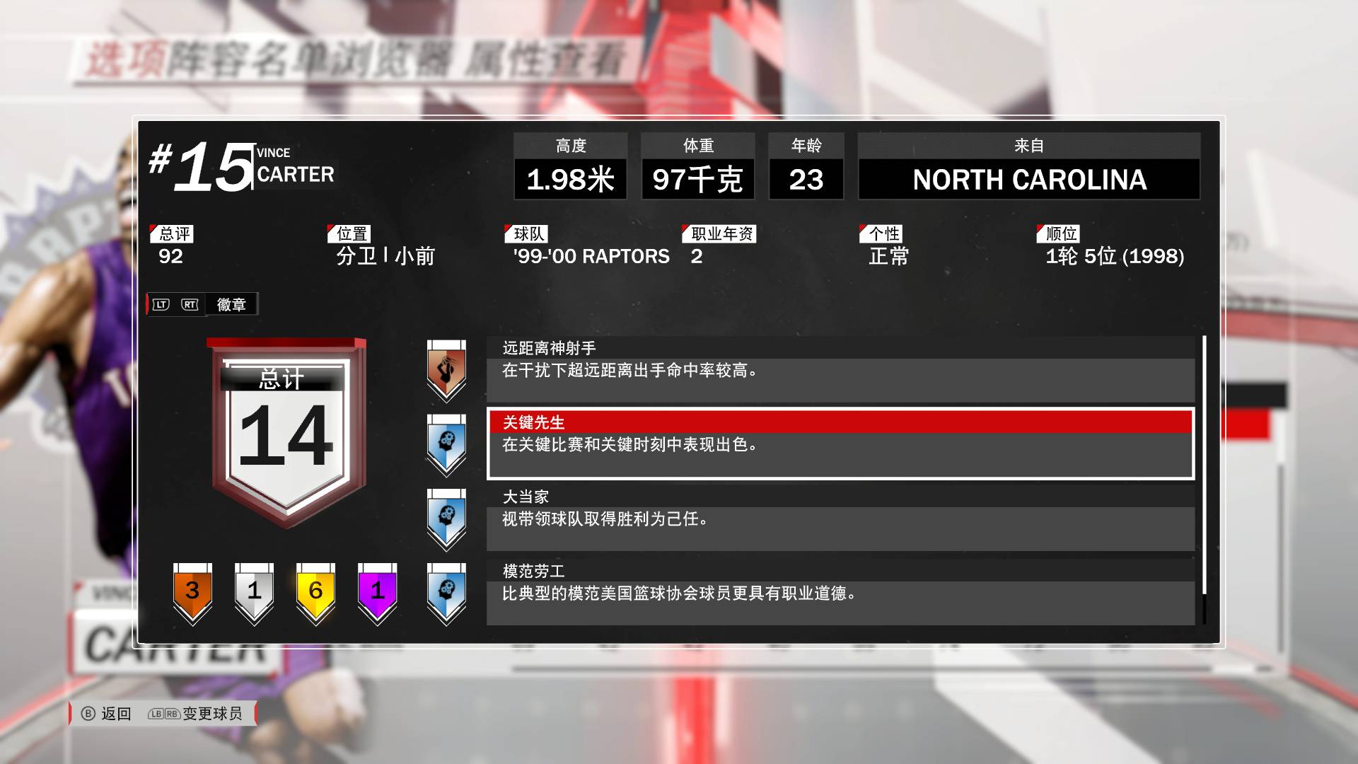 nba2k卡特扣篮动作有哪些(2K18球员玩法介绍：跨世纪的扣篮，文斯·卡特)