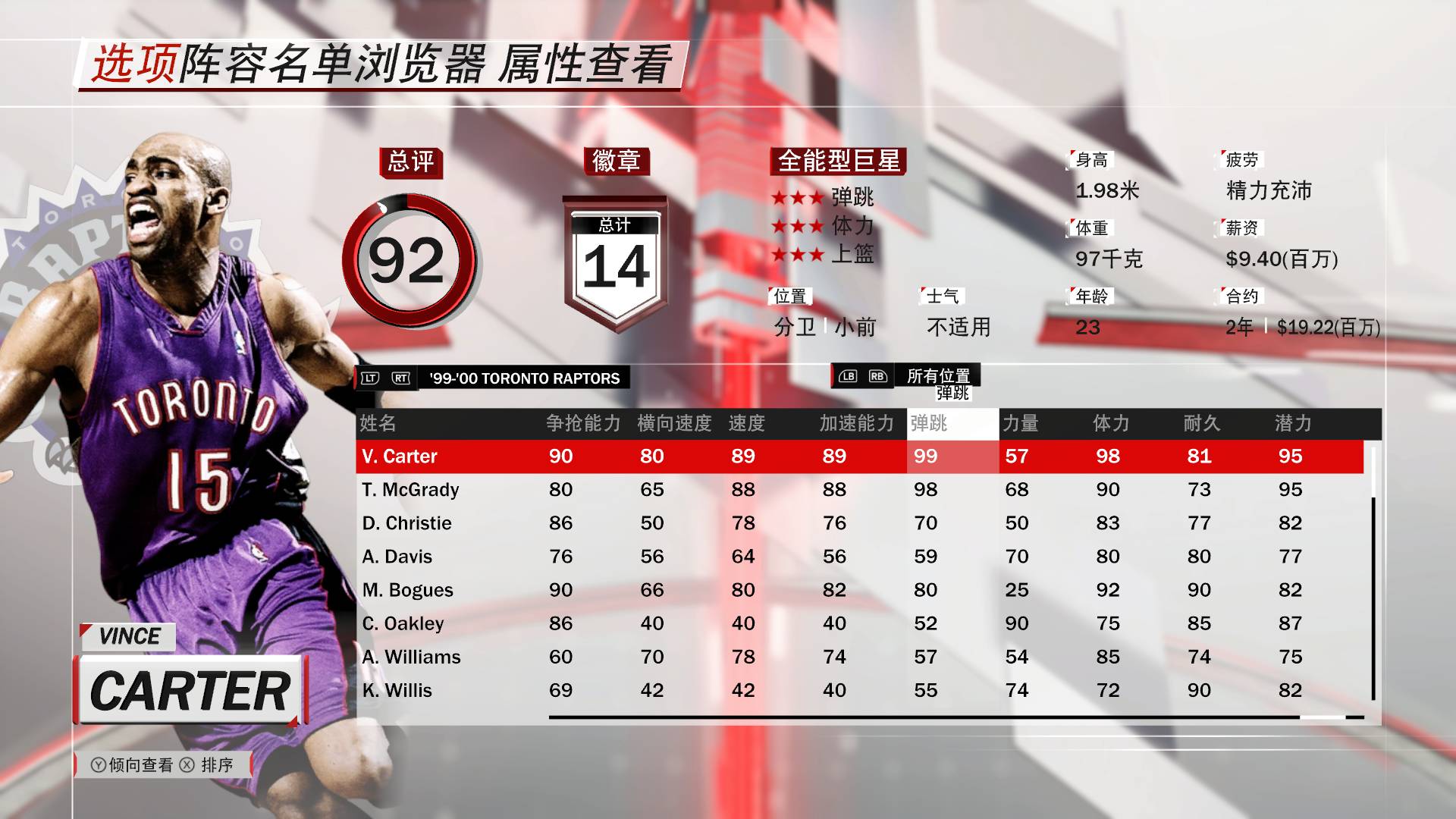 nba2k卡特扣篮动作有哪些(2K18球员玩法介绍：跨世纪的扣篮，文斯·卡特)