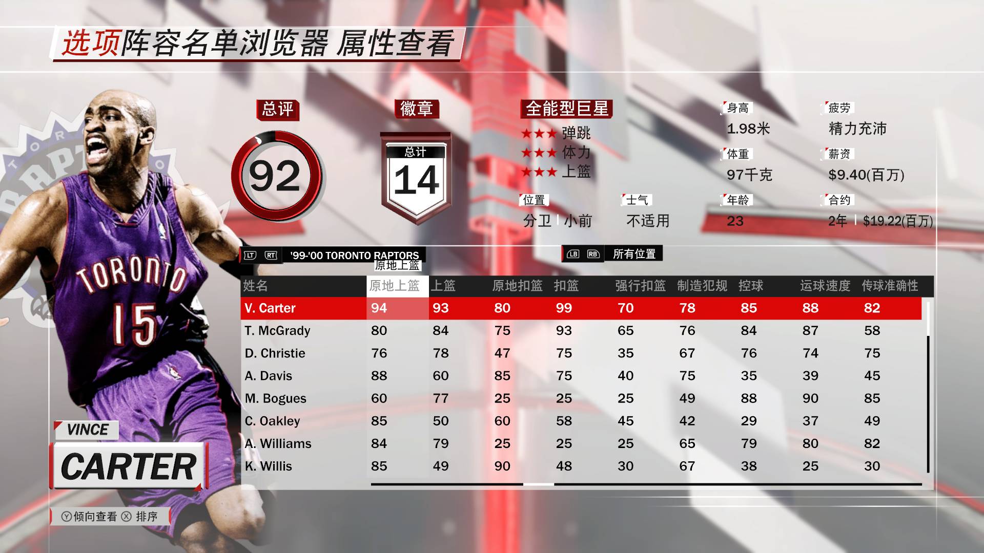 nba2k卡特扣篮动作有哪些(2K18球员玩法介绍：跨世纪的扣篮，文斯·卡特)