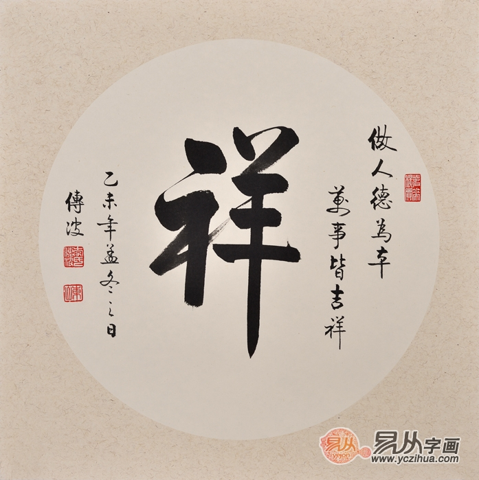 乔迁新居送书法作品（乔迁新居送字画落款）