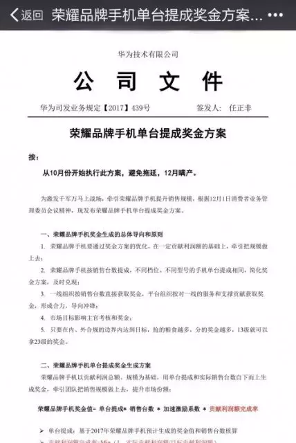 荣耀欧洲纪念版(华为荣耀四季度发年终奖：13级可拿23级奖金 员工求脱单)