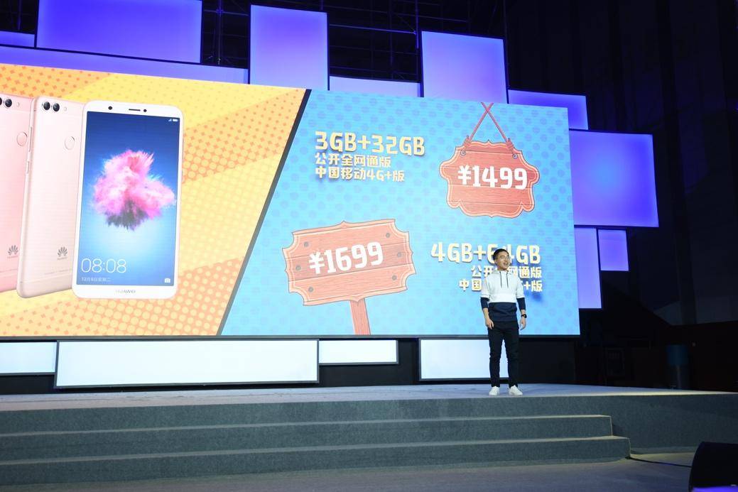 华为畅享7S正式发布：麒麟659与最高4+64GB，售价1499起