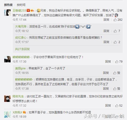 CF一哥要赔龙珠直播违约金？陈子豪爆料老东家黑历史