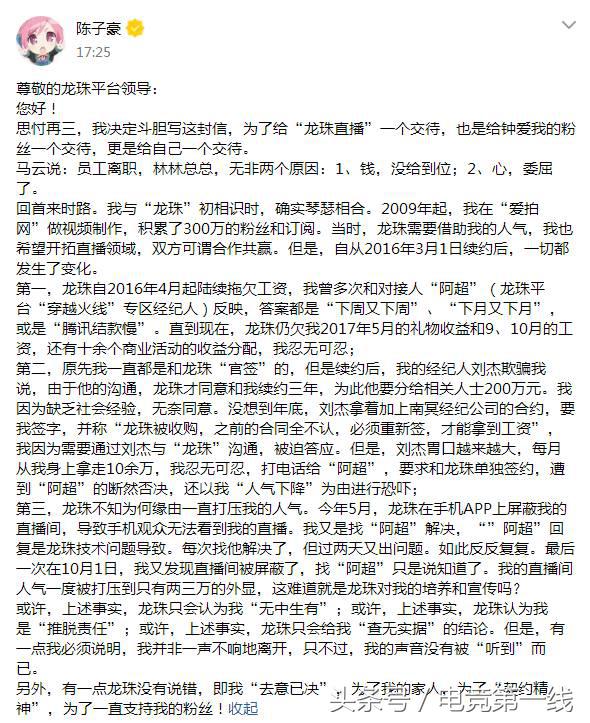 CF一哥要赔龙珠直播违约金？陈子豪爆料老东家黑历史