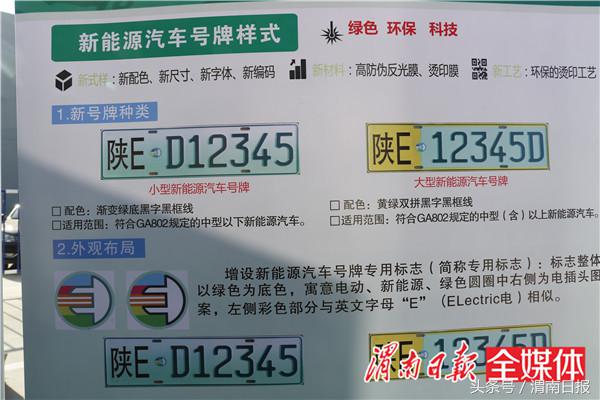 号码6位数的“绿色车牌”来渭南了