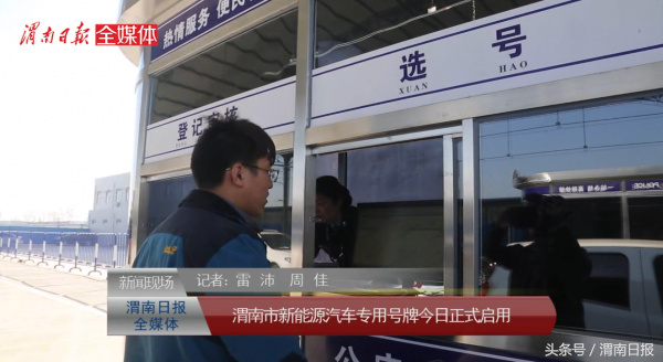 号码6位数的“绿色车牌”来渭南了