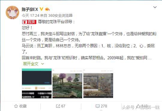 CF一哥要赔龙珠直播违约金？陈子豪爆料老东家黑历史