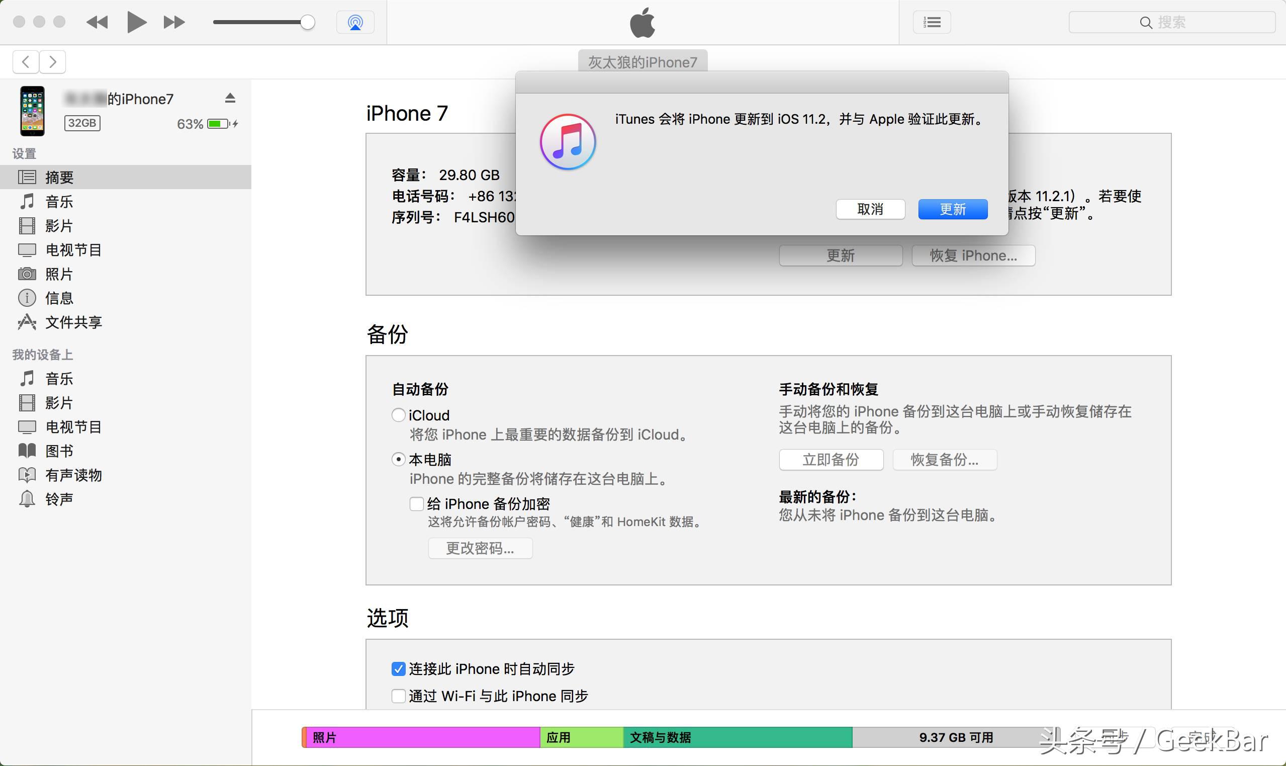 手把手教你学会iPhone刷机，让你从小白变成刷机大佬