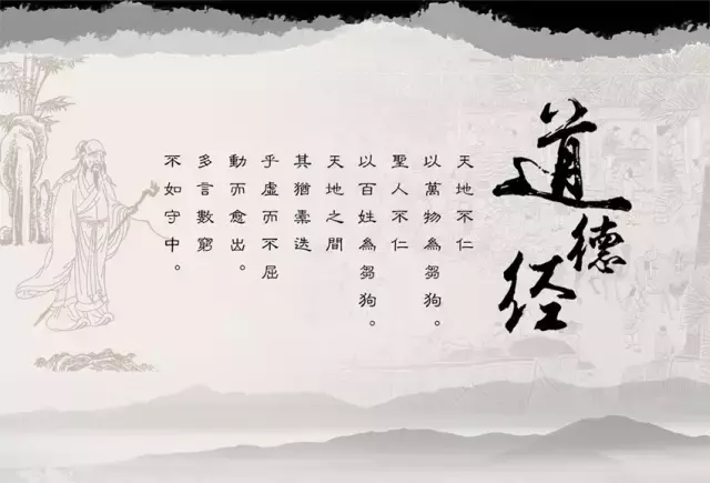 《道德经》经典名言35则，祖先智慧，不得不服