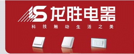2017开关插座十大品牌排名 开关插座品牌排行「最新公布名单」