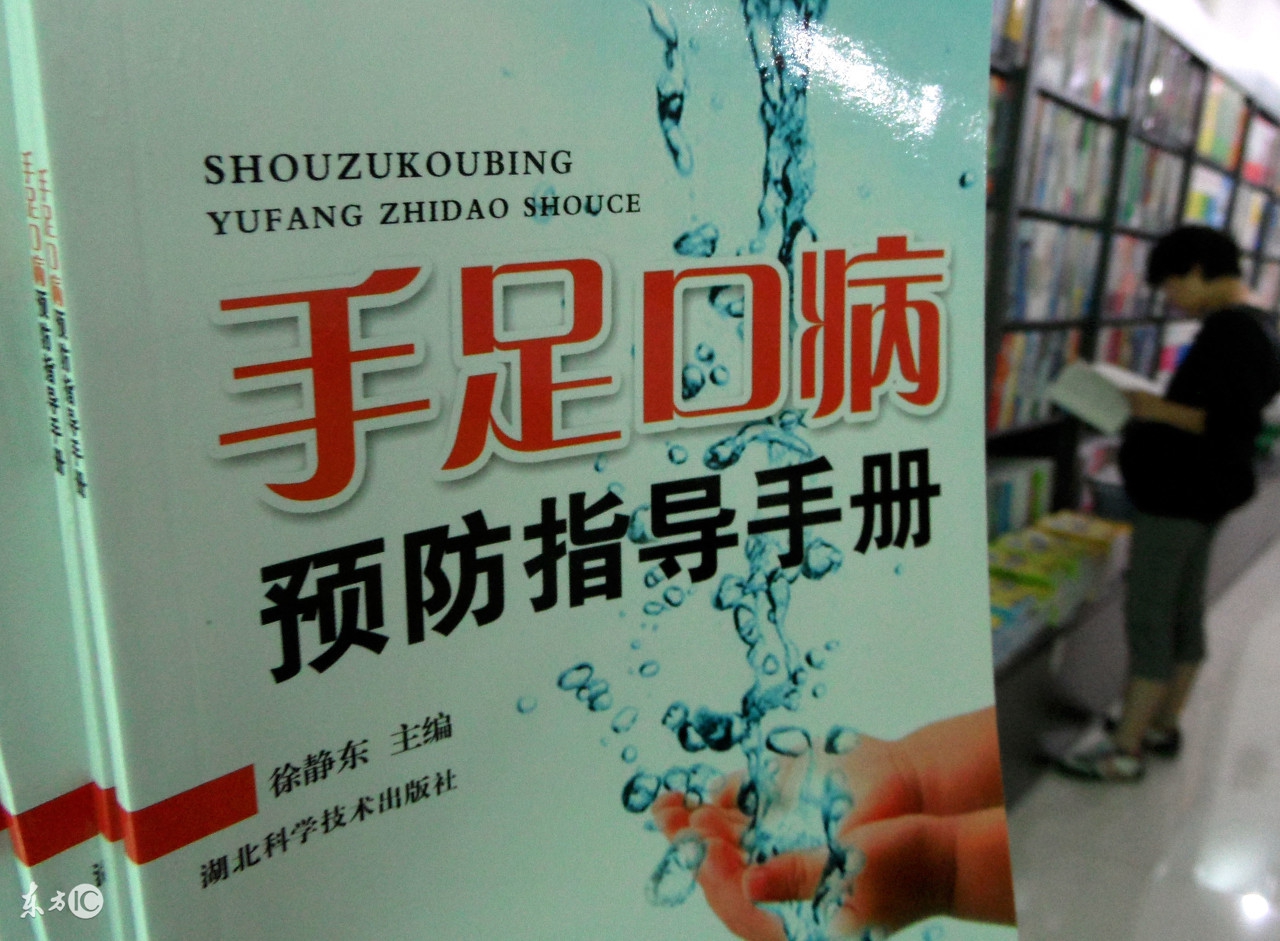 什么是手足口病？手足口病怎么治疗？如何预防？