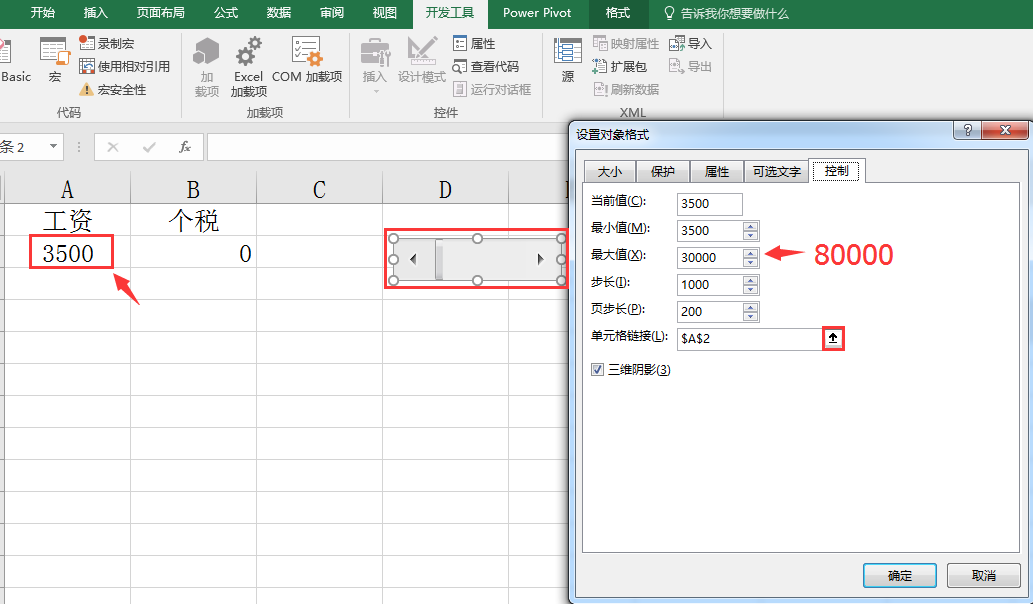 excel表格如何设置滚动条设置上下滚动条的技巧