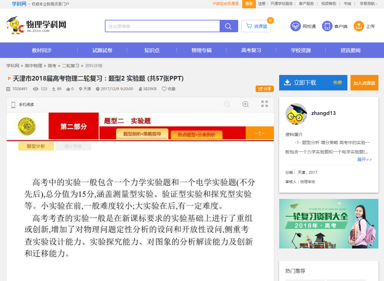 高考物理16个常考题型及解题思维模板