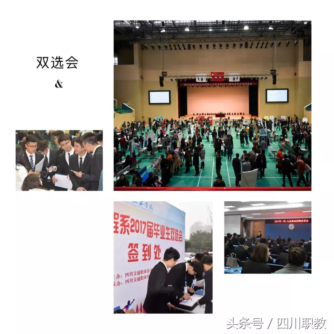 四川十大就业明星校之一，也是四川唯一一所交通类全日制高职院校