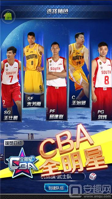 哪里下载cba游戏(CBA全明星手游什么时候出 CBA全明星手游什么时候上线)