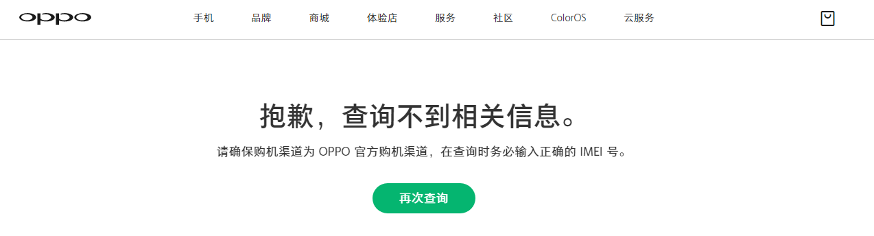 oppo手机真假怎么查（OPPO手机真假辨别教程）