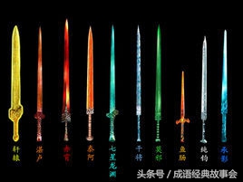中国古代十大名剑传奇：轩辕剑、湛卢剑、赤霄剑等上古神兵利器的千古传说